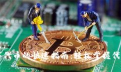 tpWallet买代币的快速指南：