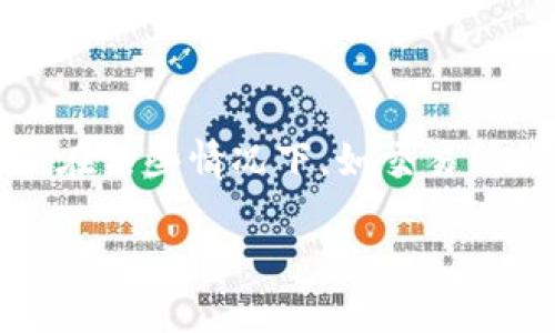   如何将虚拟币存入钱包：新手指南 / 

 guanjianci 虚拟币, 钱包, 加密货币, 存储 /guanjianci 

## 内容主体大纲

### 1. 引言
   - 虚拟币的兴起
   - 钱包的作用与重要性

### 2. 虚拟币的钱包类型
   - 2.1 热钱包
   - 2.2 冷钱包
   - 2.3 硬件钱包
   - 2.4 软件钱包

### 3. 获取虚拟币
   - 3.1 交易所购买
   - 3.2 礼金或赠送
   - 3.3 挖矿
   - 3.4 收取支付

### 4. 创建并设置钱包
   - 4.1 选择合适的钱包
   - 4.2 钱包的创建步骤
   - 4.3 安全设置的重要性

### 5. 将虚拟币存入钱包
   - 5.1 从交易所转账
   - 5.2 从其他钱包转账
   - 5.3 确认交易

### 6. 常见问题解答
   - 6.1 虚拟币和法币的兑换有什么不同？
   - 6.2 钱包丢失会产生什么后果？
   - 6.3 我是否可以在多个钱包中存储同一种虚拟币？
   - 6.4 钱包中存入虚拟币后能否随时取出？
   - 6.5 如何确保我的钱包安全？
   - 6.6 如果交易失败，虚拟币会丢失吗？

---

## 引言

### 虚拟币的兴起

近年来，虚拟币逐渐成为金融市场的重要组成部分。比特币、以太坊等加密货币的流行不仅引发了投资者的热情，也引导普通用户开始关注和使用这类数字资产。唯有掌握正确的使用方法，才能真正享受到虚拟币带来的便利。

### 钱包的作用与重要性

虚拟币的存储与管理，首先要了解的就是数字钱包的概念。钱包是存储和管理虚拟币的必需工具，类似于传统金融生活中的银行账户。选择合适的钱包并有效地存入虚拟币，是确保资产安全的首步。

## 虚拟币的钱包类型

### 2.1 热钱包

热钱包是指连接互联网的数字钱包。由于方便快捷，热钱包适合频繁交易的用户。然而，由于在线特性，热钱包的安全性相对较低，容易受到黑客攻击。

### 2.2 冷钱包

冷钱包则与互联网隔离，提供更高的安全性。常见的冷钱包有硬件钱包和纸钱包，适合长期存储大额资产，缺点是使用不够方便。

### 2.3 硬件钱包

硬件钱包是一种物理设备，提供安全的离线存储，支持多种虚拟币的存储与管理。使用者需确保妥善保管此设备，以避免丢失或损坏。

### 2.4 软件钱包

软件钱包是安装在计算机或手机上的应用程序，可以方便地管理虚拟币。有些软件钱包提供了更多的安全功能，如多重签名等。

## 获取虚拟币

### 3.1 交易所购买

最常见的获取虚拟币的途径是通过交易所购买。在各大交易所注册后，用户只需用法币进行充值，就可以迅速购买所需的虚拟币。

### 3.2 礼金或赠送

有些虚拟币项目会通过空投等形式向用户赠送虚拟币。参与这些活动可以在不花费成本的情况下获得一定数量的虚拟币。

### 3.3 挖矿

矿工通过提供算力来进行挖矿，可以获得相应的虚拟币奖励。虽然挖矿需要较高的成本和技术门槛，但对于技术爱好者而言，仍是一个不错的选择。

### 3.4 收取支付

虚拟币也可以作为商品或服务的支付方式。在对方同意的情况下，可以通过交易赚取虚拟币。

## 创建并设置钱包

### 4.1 选择合适的钱包

选择合适的钱包对虚拟币的安全至关重要。在选择时，需要考虑交易的频率、安全性需求、以及支持的虚拟币种类等因素。

### 4.2 钱包的创建步骤

创建钱包一般分为下载/注册、备份助记词、设置密码等步骤。在此过程中，一定要严格按说明进行操作，以确保钱包的安全性。

### 4.3 安全设置的重要性

安全设置是保护钱包的重要环节。使用双重验证、定期更改密码、备份助记词等都是保障钱包安全的有效措施。

## 将虚拟币存入钱包

### 5.1 从交易所转账

用户在交易所购买虚拟币后，可以通过转账功能将其转移到个人钱包中，系统会要求输入钱包地址，在确认无误后即可发起转账。

### 5.2 从其他钱包转账

如果用户已经拥有虚拟币，可以通过相应的钱包应用选择转账功能，输入目标钱包地址，将资产转出。

### 5.3 确认交易

在进行交易后，需定期查验转账状态。不同虚拟币的确认时间也不同，用户应耐心等待，并注意交易记录。

## 常见问题解答

### 6.1 虚拟币和法币的兑换有什么不同？

虚拟币与法币的主要区别在于其发行方式和流通机制。法币由国家中央银行发行，具备法定货币地位，而虚拟币则多由网络大规模分布生成，缺乏政府支持。虚拟币的价值波动较大，容易受到市场情绪的影响。而法币的价值通常相对稳定，更容易进行消费和日常交易。对于投资者来说，虚拟币因其潜在的投资收益而受到吸引，但同时产生的风险也不能忽视。

### 6.2 钱包丢失会产生什么后果？

如果用户丢失了钱包，将会失去对存储在其中虚拟币的控制权。对于热钱包而言，尤其是未备份助记词的情况下，虚拟币可能无法找回。而冷钱包如果没有备份或安全措施，丢失的风险同样很高。因此，在创建钱包时，应该非常谨慎，确保将助记词或私钥妥善保存，并采取定期备份的措施，以规避丢失带来的风险。

### 6.3 我是否可以在多个钱包中存储同一种虚拟币？

是的，用户可以在多个钱包中存储同一种虚拟币。虚拟币的特性决定了它们的分布性，用户可以选择将部分资产存储在热钱包中以便于交易，同时将另一部分资产存储在冷钱包中以增强安全性。通过对资产的多重管理，用户可以根据自己的需求在风险与便利性之间取得平衡。在转账时，应注意不同钱包地址的准确性，避免由于地址输入错误而导致资产的丢失。

### 6.4 钱包中存入虚拟币后能否随时取出？

是的，通常情况下，存入钱包中的虚拟币可以随时取出。用户可以通过钱包提供的转账功能，将虚拟币转移到其他地址或交易所账户。但需要注意的是，取出的过程会涉及到交易费用及可能的等待时间。在某些情况下（例如在交易所钱包中），提币操作可能会受限或需要遵循特定的交易规则。在进行取出操作之前，确保了解系统的规则和相关费用。

### 6.5 如何确保我的钱包安全？

确保钱包安全的方法包括使用硬件钱包、启用双重身份验证、定期更新软件和固件、备份助记词和私钥等。硬件钱包可以最大限度地降低黑客攻击的风险，而双重验证可有效抵御未授权访问。此外，保持操作系统和软件的最新版本是确保钱包安全的重要环节。在网络环境下，尽量避免使用公共Wi-Fi进行交易操作，以降低信息泄露的风险。同时，用户应定期检查钱包的交易记录，以便及时发现异常活动。

### 6.6 如果交易失败，虚拟币会丢失吗？

在绝大多数情况下，如果虚拟币交易失败，资产不会丢失，而是会退回至原来的钱包。交易失败可能由多种因素导致，如网络延迟、手续费不足等。系统会在确认处理后，返回相关的资产。然而，在某些情况下，如交易所的服务出现故障，可能导致资产暂时无法访问。用户在进行交易时，应该确保了解交易费用，并保留足够的余额以完成交易目标。在遇到问题时，应及时联系相关交易平台的客服进行解决。

通过上面内容的详细阐述，相信你对如何将虚拟币存入钱包有了更深的理解。