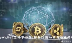 tpWallet复活节彩蛋：解锁隐