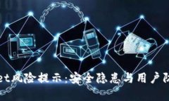 tpWallet风险提示：安全隐患