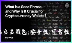  区块链量化交易钱包：安