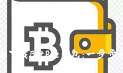 如何安全下载BitPie钱包：