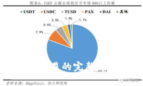 tpWallet取消交易的完整流程与注意事项
