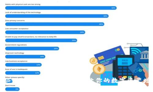 揭秘tpWallet的盈利模式：让你的数字资产增值