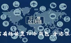 如何有效恢复TP冷钱包：全