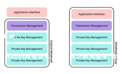 
  如何在tpWallet中轻松兑换TRX：完整指南 / 

 guanjianci tpWallet, TRX, 加密货币, 兑换 /guanjianci 
```

## 内容主体大纲

1. **引言**
   - 简介加密货币市场的重要性
   - 介绍tpWallet和TRX

2. **什么是tpWallet？**
   - tpWallet的定义与功能
   - tpWallet的优势

3. **TRX概述**
   - TRX的起源和发展
   - TRX的市场表现

4. **为什么选择tpWallet兑换TRX？**
   - 安全性
   - 便捷性
   - 交易费用

5. **在tpWallet中兑换TRX的步骤**
   - 注册tpWallet账户
   - 充值资产
   - 兑换TRX的具体步骤
   - 交易确认

6. **tpWallet兑换TRX的常见问题解答**
   - 问题1：tpWallet安全吗？
   - 问题2：兑换TRX的交易费用是多少？
   - 问题3：如何提升兑换成功率？
   - 问题4：不同支付方式对兑换的影响？
   - 问题5：兑换TRX后如何查看交易记录？
   - 问题6：如何选择合适的兑换时机？

7. **总结**
   - tpWallet兑换TRX的启示
   - 未来的加密货币趋势

## 内容详细描述

### 引言
随着加密货币市场的迅猛发展，越来越多的人开始关注如何方便、安全地进行数字资产交易。tpWallet作为一款流行的数字钱包，提供了便捷的兑换功能，让用户能够轻松兑换TRX等多种加密货币。本文将对tpWallet的功能和TRX的特点进行详细分析，并为您提供在tpWallet中兑换TRX的完整指南。

### 什么是tpWallet？
定义与功能
tpWallet是一款支持多种加密货币的数字钱包，用户可以在其中安全地存储、管理和交易数字资产。tpWallet不仅具备钱包的基本功能，还提供了交易所、兑换、和投资等多样化的服务。用户界面友好，适合不同层次的用户，从初学者到专业投资者。

tpWallet的优势
tpWallet不仅安全性高，支持多重签名技术，还具备快捷的交易体验。同时，用户可以享受低交易费用和实时更新的市场数据，确保他们在交易时能够做出明智的决策。

### TRX概述
TRX的起源和发展
TRX（Tronix）是TRON网络的原生代币，旨在建立一个去中心化互联网。自2017年推出以来，TRX的生态系统不断扩展，吸引了大量用户和开发者参与，为全球不同的行业带来了新的机遇。

TRX的市场表现
TRX在加密货币市场中表现出色，市值频繁波动却始终保持在前列。TRX的多种用例使其在市场中备受关注，日交易量可观，为用户提供了丰富的投资机会。

### 为什么选择tpWallet兑换TRX？
安全性
tpWallet的安全性是其最大的卖点之一。钱包采用先进的加密技术和用户认证机制，确保用户资产的安全无忧。

便捷性
通过tpWallet，用户可以方便地进行TRX兑换，不需要注册多个账户，也无需麻烦的繁琐流程。所有操作都可以在一个平台上完成，大大节省了时间。

交易费用
tpWallet为用户提供了相对较低的交易费用。与其他平台相比，tpWallet的费用透明且易于理解，为用户节省了不少成本。

### 在tpWallet中兑换TRX的步骤
注册tpWallet账户
首先，用户需要下载并安装tpWallet应用。注册账户时，需提供有效的电子邮件地址和强密码，并完成邮箱验证以激活账户。

充值资产
注册后，用户需要将资产充值到tpWallet中。支持多种支付方式，包括银行转账和其他加密货币转账。

兑换TRX的具体步骤
进入主界面，选择“兑换”选项。然后，输入您想兑换的金额，系统将自动显示您将获得的TRX数量。确认后，点击“确认交易”即可。

交易确认
完成兑换后，用户会收到交易确认信息。用户可以在“交易记录”中随时查看最近的交易记录，确保兑换成功。

### tpWallet兑换TRX的常见问题解答
tpWallet安全吗？
tpWallet的安全机制包括多重安全审核、冷钱包存储和数据加密技术。用户在使用tpWallet进行兑换时，可以充分信任其安全性。

兑换TRX的交易费用是多少？
tpWallet的交易费用相对较低，具体费用视市场条件而定。一般情况下，用户在兑换时会提前看到费用信息，确保透明度。

如何提升兑换成功率？
提升兑换成功率不仅取决于网络稳定性，还要求用户关注市场动态，选择合适的兑换时机。此外，确保账户信息准确完整也是关键。

不同支付方式对兑换的影响？
不同的支付方式会影响到账速度和交易费用。一般而言，银行转账的到账时间较长，而用其他加密货币入金速度较快。

兑换TRX后如何查看交易记录？
用户可以在tpWallet的“交易记录”栏目查看所有历史交易。每笔交易详细记录，包括时间、金额和状态，方便用户随时查询。

如何选择合适的兑换时机？
选择适合的兑换时机需关注TRX的市场动态，观察价格走势和交易量。用户可以利用tpWallet提供的实时数据，制定合理的兑换策略。

### 总结
通过tpWallet轻松兑换TRX，不仅提升了加密资产管理的便捷性，也为用户提供了灵活的交易体验。随着加密货币市场的发展，tpWallet将继续致力于为用户提供安全、高效的服务。 

以上内容结合了必要的，并围绕tpWallet与TRX打造了详细的内容，涉及热点问题，确保读者能够深入了解相关信息。