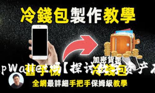 所有币种都可以提到tpWallet吗？探讨数字资产存储的安全性和便捷性