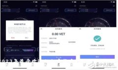 2023年最受欢迎的加密货币