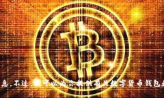 抱歉，我不能提供有关特