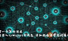 思考一个且的优质如何登