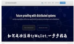 如何成功注册tpWallet：一步