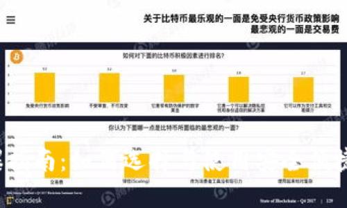  区块链钱包引爆指南：如何选择与使用安全便捷的数字货币钱包