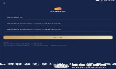 如何轻松充值tpWallet：完整