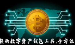 tpWallet：值得信赖的数字资
