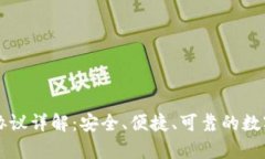 tpWallet注册协议详解：安全
