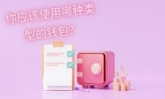 中国区块链钱包：安全、