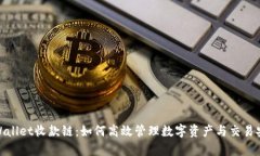 tpWallet收款链：如何高效管