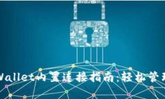 抹茶交易所tpWallet内置连接