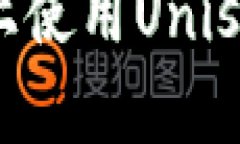 如何在tpWallet上使用Unisw