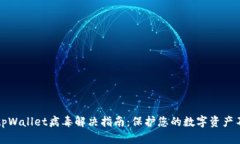 ### tpWallet病毒解决指南：