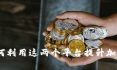 : tpWallet与xSwap：如何利用