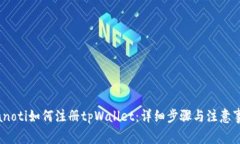 bianoti如何注册tpWallet：详
