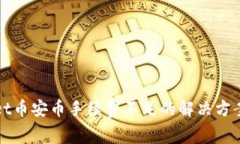 tpWallet币安币手续费不足的