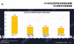 区块链技术原理与应用全