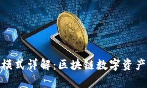 **tpWallet观察模式详解：区块链数字资产管理的创新体验