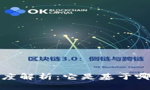 欧意Web3钱包深度解析：它是基于哪种区块链技术的？
