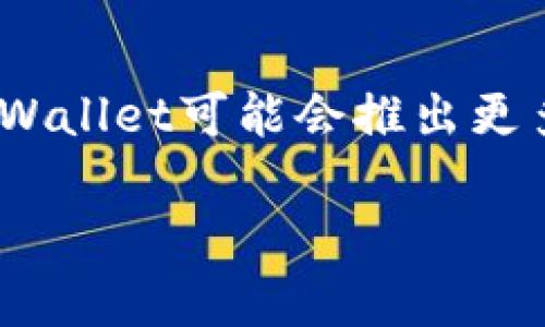   tpWallet官网详解：如何使用这款数字货币钱包？ / 

 guanjianci tpWallet, 数字货币钱包, 加密货币, 区块链 /guanjianci 

内容主体大纲：

1. 引言
   - 介绍tpWallet的背景
   - 说明数字货币钱包的普遍意义

2. tpWallet官网概述
   - tpWallet的定义与功能
   - 官网的访问途径与重要性

3. tpWallet的主要功能
   - 资产管理
   - 交易功能
   - 安全性与隐私保护

4. 如何使用tpWallet
   - 注册与登录流程
   - 钱包的创建和导入
   - 交易的步骤

5. tpWallet的安全性分析
   - 数据加密技术
   - 备份与恢复机制
   - 防诈骗机制与用户教育

6. tpWallet的用户体验
   - 界面设计与功能易用性
   - 客户支持与社区互动

7. 常见问题解答
   - 如何解决tpWallet的常见登录问题？
   - 如何保障tpWallet的安全性？
   - tpWallet是否支持多种数字货币？
   - 如何进行交易并避免手续费？
   - 如何使用tpWallet进行资产管理？
   - tpWallet的未来发展前景如何？

---

### 1. 引言

在数字货币快速发展的今天，数字货币钱包成为了我们日常生活中不可或缺的一部分。tpWallet作为一款新兴的数字货币钱包，凭借其强大的功能和简便的操作，无疑吸引了众多用户的目光。本文将为大家详细介绍tpWallet官网的各个方面，帮助用户充分理解如何利用这款钱包来管理和转移他们的数字资产。

### 2. tpWallet官网概述

tpWallet是一个专为用户设计的数字货币钱包，用户可以通过tpWallet对他们的加密货币进行管理、交易和存储。官网不仅提供了下载和使用的相关信息，也为用户提供了资源以确保他们能够安全使用这款钱包。

访问tpWallet官网的重要性不言而喻，用户需要确保从官网获取最新的应用版本和相关信息，以便安全稳定地使用钱包功能。

### 3. tpWallet的主要功能

tpWallet作为数字货币钱包，它的功能主要包括资产管理、交易功能、安全性与隐私保护等。资产管理功能使用户可以方便地查看他们的数字资产状况，而交易功能则为用户提供了便捷的交易渠道。安全性与隐私保护机制则让用户在进行交易时更加放心。

### 4. 如何使用tpWallet

使用tpWallet的步骤非常简单，用户首先需要在官方网站上注册和登录，接着创建或者导入现有的钱包地址。随后，就可以开始进行数字资产的交易和管理了。

### 5. tpWallet的安全性分析

安全性对于数字货币钱包来说至关重要，tpWallet在这方面做出了很多努力。采用数据加密技术来保障用户的隐私，同时提供备份与恢复机制，以防用户数据的丢失。此外，tpWallet还通过用户教育来防止潜在的网络诈骗事件。

### 6. tpWallet的用户体验

用户体验是一个成功数字钱包的重要因素。tpWallet在界面设计上非常注重用户的使用感受，其功能的易用性也让新用户能够快速上手。同时，tpWallet还提供了客户支持与社区互动，增加了用户与开发者之间的互动，提升了整体的用户满意度。

### 7. 常见问题解答

#### 如何解决tpWallet的常见登录问题？

很多用户在使用tpWallet时可能会遇到登录问题，这通常与网络连接、输入错误或者账户被锁定有关。首先，用户需要检查网络连接是否正常，确保能够访问官网和钱包。如果输入的账户名或密码错误，用户可以使用“忘记密码”的功能进行重置。如果账户被锁定，建议联系客服以恢复访问权限。定期更新密码并确保其复杂性也是防止登录问题的重要措施。

#### 如何保障tpWallet的安全性？

tpWallet采取多种措施确保用户钱包的安全。首先，用户应当启用双重身份验证。这意味着即使攻击者窃取了密码，也无法登录账户。其次，用户需定期备份钱包信息。这可以有效防止因设备丢失或损坏造成资产损失。此外，用户在访问钱包时，应避免在公共Wi-Fi环境下登录，避免潜在的网络攻击。最后，对于不明的链接和电子邮件要保持警惕，确保不被钓鱼网站欺骗。

#### tpWallet是否支持多种数字货币？

tpWallet支持广泛的数字货币，包括比特币、以太坊、莱特币等主流的加密货币。用户可以在钱包中方便地管理不同种类的资产，这种多样性大大增强了钱包的实用性。此外，tpWallet还会定期更新以支持新兴的加密货币，适应市场的变化，为用户提供更全面的服务。

#### 如何进行交易并避免手续费？

用户在tpWallet上进行交易时，可以通过选择合适的网络和时间来减少手续费。通常，在网络负载较低时进行交易，可以有效降低手续费。此外，比较不同平台的手续费政策，选择最优惠的条件进行交易，亦可以减少不必要的成本。用户还应该了解平台的优惠活动，参加特定活动可能会享受到手续费减免。

#### 如何使用tpWallet进行资产管理？

tpWallet提供了全面的资产管理功能，用户可以清晰地查看所有持有的数字资产。通过主界面，用户可以看到每种资产的数量和总价值，便于进行决策。用户还可以设置价格提醒，帮助自己把握市场动态，及时调整投资策略。对于长时间未动的资产，用户可以选择放在冷钱包中，以提高安全性。

#### tpWallet的未来发展前景如何？

随着数字货币市场的不断扩大，tpWallet的未来发展前景也显得格外广阔。首先，tpWallet有可能通过不断更新与创新，吸引新用户的加入。其次，随着区块链技术的进步，tpWallet可能会推出更多与资产管理、交易相关的创新功能。此外，tpWallet也可能与其他金融机构合作，拓展其在传统金融服务中的应用，形成一个更加综合化的金融生态系统。

总之，tpWallet是一款功能丰富、安全性高的数字货币钱包。本文希望能帮助用户更好地理解如何使用tpWallet及其相关功能。