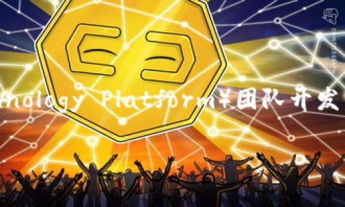 tpWallet是一种去中心化的钱包，主要用于存储和管理多种加密货币。tpWallet由TP（Technology Platform）团队开发，该团队专注于区块链技术的应用与发展，旨在为用户提供安全、便捷的数字资产管理体验。

如果你有兴趣了解更多关于tpWallet或其相关功能的信息，欢迎提问！