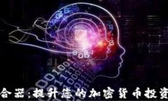 tpWallet收益聚合器：提升您