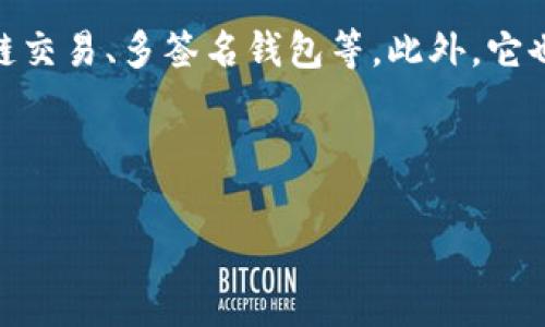   全面解析tpWallet节点：安全性、使用指南及常见问题 / 
 guanjianci tpWallet, 区块链, 节点, 数字钱包 /guanjianci 

# 内容主体大纲
1. 引言
   - tpWallet的定义及背景
   - 重要性和用途

2. tpWallet节点的基本概念
   - 什么是节点
   - tpWallet节点的功能

3. 安全性分析
   - 数据加密机制
   - 防止攻击的措施

4. tpWallet节点的搭建指南
   - 系统要求
   - 安装步骤
   - 配置和调试

5. tpWallet的使用指南
   - 如何创建钱包
   - 如何进行转账
   - 常见的交易操作

6. 常见问题解答
   - 1. 如何安全使用tpWallet节点？
   - 2. tpWallet与其他钱包的比较优缺点
   - 3. tpWallet的备份与恢复步骤
   - 4. 如何处理交易失败？
   - 5. 是否可以在移动设备上使用tpWallet？
   - 6. tpWallet未来的发展趋势是什么？

---

# 内容细节

## 1. 引言
tpWallet是一种基于区块链技术的数字钱包，它能够帮助用户存储、管理和交易各种加密货币。在目前这个数字经济的时代，tpWallet作为一种安全、方便的存储方式，为用户提供了极大的便利。随着越来越多的人开始接触和使用加密货币，tpWallet节点也随之被广泛关注。

## 2. tpWallet节点的基本概念
节点是区块链网络中的一个基本构成部分，它负责存储数据和验证交易。tpWallet节点不仅可以存储用户的加密货币，还能够与区块链网络进行交互，确保所有操作的安全性和可信性。

## 3. 安全性分析
安全性是数字钱包的首要考虑因素。tpWallet采用最新的数据加密技术，确保所有用户信息和交易数据都得到保护。此外，tpWallet还设置了多重验证机制，以防止未经授权的访问。

## 4. tpWallet节点的搭建指南
搭建tpWallet节点并不复杂，但依然需要遵循一定的步骤。首先，确保你的系统符合要求；然后，按照官方文档进行安装和配置。最后，进行调试和测试，确保节点能够正常运作。

## 5. tpWallet的使用指南
用户在使用tpWallet时，需要掌握如何创建和管理钱包，以及如何进行各种交易操作。整个过程简单明了，用户只需按照指引操作即可。

## 6. 常见问题解答
### 1. 如何安全使用tpWallet节点？
要安全使用tpWallet节点，用户应遵循基本的安全措施，如使用强密码、定期更改密码以及启用两步验证。此外，定期更新软件，确保使用最新版的tpWallet，这样可以避免已知漏洞被攻击者利用。

### 2. tpWallet与其他钱包的比较优缺点
相比其他数字钱包，tpWallet在安全性与用户体验上都有一定优势。它的加密技术和节点验证提高了用户的资金安全，但在功能方面，某些用户可能更偏好具有多资产支持的数字钱包。不妨根据自身的需求进行选择。

### 3. tpWallet的备份与恢复步骤
备份tpWallet是至关重要的，它确保用户在遗失设备或忘记密码时能够恢复钱包。用户可以按照系统指引，定期导出私钥或助记词，并保存在安全的位置。

### 4. 如何处理交易失败？
交易失败可能由多种原因导致，包括网络拥堵、手续费设置过低等。用户应在出现问题时，首先确认交易状态并检查网络情况，必要时可以尝试重新发起交易。

### 5. 是否可以在移动设备上使用tpWallet？
tpWallet官方已推出适用于各种移动设备的版本，用户可自由下载使用。这种便捷性为用户提供了更多的操作方式，尽管需注意移动设备的安全性。

### 6. tpWallet未来的发展趋势是什么？
随着区块链技术的不断发展，tpWallet的功能和应用场景也在不断拓展。未来，tpWallet可能会引入更多创新功能，如跨链交易、多签名钱包等。此外，它也将更加注重用户体验与安全性。

---

 以上是一个tpWallet节点的全面解析大纲和章节内容建议，具体内容每个部分可进一步扩展以达到3500字的要求。