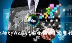 如何使用OKXChain的tpWallet安
