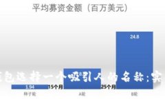 如何为数字钱包选择一个