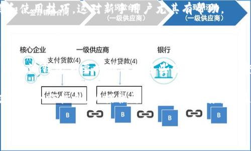 比特派钱包安卓版下载指南：安全交易与资产管理全攻略

比特派钱包, 安卓下载, 数字货币, 资产管理/guanjianci

---

## 内容主体大纲

1. **引言**
   - 比特派钱包简介
   - 数字货币的兴起与钱包的重要性

2. **为什么选择比特派钱包？**
   - 安全性
   - 用户友好性
   - 多种币种支持

3. **比特派钱包的主要功能**
   - 交易功能
   - 资产管理
   - 资金安全措施

4. **如何下载比特派钱包安卓版**
   - 从官方网站下载
   - 在第三方应用商店下载
   - 注意事项与风险

5. **比特派钱包的注册与使用**
   - 注册流程
   - 账户安全设置
   - 日常使用技巧

6. **比特派钱包的优势与不足**
   - 优势详解
   - 可能的不足与解决方案

7. **比特派钱包的用户反馈**
   - 用户评价
   - 常见问题与解答

8. **未来展望**
   - 比特派钱包的更新计划
   - 行业趋势与比特派钱包的适应性

9. **总结**
   - 再次强调比特派钱包的价值
   - 使用建议与注意事项

## 内容主体

### 引言

随着数字货币的迅速发展，越来越多的人开始关注如何安全地交易和管理自己的数字资产。在这样的背景下，比特派钱包应运而生，成为广大用户的选择之一。比特派钱包是一款支持多种数字货币的安全钱包，凭借其简洁的界面和强大的功能，受到了越来越多用户的青睐。

本文将详细介绍如何下载比特派钱包安卓版，探索其主要功能和使用技巧，并解答一些相关问题，以帮助用户更好地理解和使用比特派钱包。

### 为什么选择比特派钱包？

#### 安全性

比特派钱包采用了多重安全保障措施，包括冷存储、双重身份验证和数据加密等技术。这使得用户存储和交易数字资产时可以享受到更高的安全性。同时，比特派钱包还会实时监测账户的安全状态，确保用户的资产不受外部威胁。

#### 用户友好性

与许多复杂的钱包相比，比特派钱包的设计，适合新手用户。无论是钱包的创建，还是资金的存取，操作流程都非常直观。这种用户友好的设计使得所有年龄层的用户都能轻松上手，随时随地安全管理自己的数字资产。

#### 多种币种支持

比特派钱包支持多种数字货币，包括主流的比特币、以太坊、莱特币等，为用户提供了极大的便利。用户可以在同一个钱包里管理不同的币种，减少了管理多个钱包的麻烦。同时，支持多币种的特性也使得比特派钱包更加具有吸引力。

### 比特派钱包的主要功能

#### 交易功能

比特派钱包支持快速交易，用户可以通过钱包直接进行买入或卖出操作。交易过程简单明了，用户只需输入交易金额和对方地址，系统自动完成其他手续。这种高效的交易方式能够有效节省用户的时间，使得用户能够更方便地进行资产管理。

#### 资产管理

比特派钱包的资产管理功能强大，用户可以一目了然地查看自己持有的各种币种及其当前市值。系统会根据实时市场数据自动更新资产评估，帮助用户做出明智的投资决策。此外，用户还可以设置资产提醒，及时掌握市场动态。

#### 资金安全措施

资金的安全是比特派钱包的重中之重。除了冷存储和双重身份验证外，比特派钱包还提供了自定义的资金锁定功能。用户可以选择在一定时间内锁定资金以防止未经授权的交易，增加了资金的安全性。这些安全措施确保用户的资产在任何情况下都能得到最大程度的保护。

### 如何下载比特派钱包安卓版

#### 从官方网站下载

下载比特派钱包安卓版的最安全方式是通过其官方网站。用户只需前往比特派钱包的官网，在下载页面选择适合自己设备的版本，点击下载链接即可。通过官方网站下载的应用程序经过严格测试，能够有效防止恶意软件的侵害。

#### 在第三方应用商店下载

比特派钱包也可以在一些知名的第三方应用商店下载，例如华为应用市场、小米应用商店等。不过，在这些平台下载时，用户需谨慎选择，确保下载的是官方版本，避免遭遇假冒应用。

#### 注意事项与风险

在下载比特派钱包时，用户应注意观察应用的评价和下载量，尽量选择官方推荐版本。此外，下载后应及时更新到最新版本，以获取最新的安全补丁和功能更新。同时，切勿将自己的私钥泄露给他人，以避免资金被盗。

### 比特派钱包的注册与使用

#### 注册流程

注册比特派钱包非常简单，用户只需下载并安装应用，打开后按照提示填写邮箱、手机号码及密码等信息，即可完成注册。在注册过程中，用户需确保密码的复杂度，以增强账户的安全性。

#### 账户安全设置

注册成功后，用户需要进行账户安全设置。除了设置强密码外，还建议启用双重身份验证，以增加账户的安全性。每次登录时，系统都会发送一条验证码到用户的手机上，用户需输入该验证码才能完成登录。

#### 日常使用技巧

在日常使用中，用户应定期检查自己的交易记录，确认每笔交易都是自己发起的。遇到可疑行为时，应及时更改密码并联系比特派钱包的客服。此外，用户还应定期备份自己的钱包数据，以防丢失。

### 比特派钱包的优势与不足

#### 优势详解

比特派钱包在众多数字货币钱包中脱颖而出的原因之一是其卓越的安全性和用户体验。从冷存储到双重身份验证，每一项安全措施都能有效保护用户资金的安全。此外，其简洁的界面和多币种支持，使得用户能够轻松管理各种资产，极大地提升了使用的便利性。

#### 可能的不足与解决方案

尽管比特派钱包有许多优势，但其也面临着一些不足之处，例如某些功能对新手用户可能不够友好。针对这一问题，官方可以通过增加使用教程和用户指南来改善。同时，用户也应通过多方学习，逐步熟悉各项功能，确保能够充分利用钱包的各种特性。

### 比特派钱包的用户反馈

#### 用户评价

许多用户表示，比特派钱包的界面简洁、易于操作，尤其是在交易功能方面深受好评。然而，也有用户提出在进行大额交易时，系统的响应速度需要加强，以提高交易的流畅性。

#### 常见问题与解答

用户在使用比特派钱包时，往往会遇到一些问题，例如忘记密码、交易失败等。对此，官方可以提供详细的FAQ，让用户在遇到问题时能够迅速找到解决方案，同时鼓励用户通过客服渠道及时反馈问题。

### 未来展望

#### 比特派钱包的更新计划

随着数字货币市场的不断变化，比特派钱包也在不断进行版本更新与功能。未来的更新可能会增加更多的币种、改进交易速度，并增强资产管理功能，为用户提供更加优质的服务。

#### 行业趋势与比特派钱包的适应性

随着用户需求的多样化及市场的快速变化，提供灵活、高效的服务将是钱包行业的重要趋势。比特派钱包若能保持自身的优势，并不断进行创新，未来仍将保持强劲的市场竞争力。

### 总结

通过上述内容，我们对比特派钱包进行了全面的介绍。不论是下载、注册，还是日常使用，用户都应注意安全性与便捷性。希望每位用户都能安全、轻松地使用比特派钱包管理自己的数字资产，抓住数字货币时代的机遇。

---

## 相关问题

1. **比特派钱包的安全性如何？**
2. **如何有效使用比特派钱包进行交易？**
3. **比特派钱包支持哪些数字货币？**
4. **用户在使用比特派钱包时常见的问题有哪些？**
5. **如何比特派钱包的使用体验？**
6. **比特派钱包的后续发展方向是什么？**

### 1. 比特派钱包的安全性如何？

在数字货币的世界中，安全性是用户最关注的核心问题之一。比特派钱包采用了多种先进的安全技术。其中，冷存储是其一大亮点，它将大部分用户资产存储在离线环境中，有效防止黑客攻击。同时，用户在进行转账时，要求进行双重身份验证，以确保交易的真实性。

为了增强安全性，比特派钱包还配备了币种锁定功能，允许用户自定义资金锁定的时间，从而避免未经授权的交易。此外，系统会对账户进行实时监测，及时向用户发送异常情况的警报，根据这些警报信息，用户能够迅速采取行动，确保资金的安全。

综上所述，比特派钱包在用户资产的安全保障机制上做了全面的规划，通过这些措施，可以有效地保护用户免受黑客攻击及其他潜在风险。

### 2. 如何有效使用比特派钱包进行交易？

使用比特派钱包进行交易的过程相对简单，但为了提高交易的成功率和安全性，有几个重要的步骤需要遵循。

首先，在进行任何交易之前，确保钱包内有足够的资金以满足交易需求。同时，确认交易对方的地址是正确的。这一步骤非常关键，因为一旦输入错误地址，资金将不可逆转地发送至错误账户。

其次，在进行交易时，时刻保持警惕，避免遇到诈骗。许多诈骗者会冒充官方客服，让用户在不安全的环境下进行交易。因此，在进行大额交易时，最好先测试小额交易，验证交易的可靠性。

最后，交易完成后，务必检查交易记录，确认每笔交易是否按照您的意愿进行。若有任何不正当行为，及时与客服联系并采取相应措施以保障资金安全。

### 3. 比特派钱包支持哪些数字货币？

比特派钱包作为一款多币种钱包，支持多种主流数字货币，包括比特币（BTC）、以太坊（ETH）、莱特币（LTC）、比特现金（BCH）等，这使得用户无需使用多个钱包就可以管理不同种类的数字货币。

另外，比特派钱包除了支持以上主流数字货币外，还在不断扩大其支持范围，旨在为用户提供更多的币种选择，以满足不同用户的需求。这一多样性不仅提供了便利性，更丰富了用户的投资选择，给予用户在数字货币市场上更多的灵活性。

### 4. 用户在使用比特派钱包时常见的问题有哪些？

用户在使用比特派钱包过程中，可能会遇到一些常见问题。最常见的就是忘记密码，尤其是在未启用双重身份验证的情况下，用户可能无法按照正常流程进行重置，导致无法登录账户。针对这一问题，用户可以在注册时设置一个安全问题，以便在忘记密码时能够通过安全问题来找回账户。

另外，还有用户反馈在进行大额交易时，系统响应速度较慢的问题。在网络波动大或服务器负载高的时候，可能会影响交易的及时性。对此，建议用户在网络情况良好的时候再进行重要操作，以确保交易的快速顺利完成。

再者，还有一些用户可能对比特派钱包的某些功能不太熟悉，比如如何设置自动备份、如何导入私钥等。官方可以在应用中增加详细的新手指南以及FAQ，帮助用户更快上手。

### 5. 如何比特派钱包的使用体验？

为了比特派钱包的使用体验，用户可以从多个方面入手。首先，建议用户在使用前好好阅读相关的使用手册和教程，提前了解各种功能的用法。在进行大额交易或重要操作之前，先进行小额测试，从而确保一切顺利。

其次，用户应定期更新应用，使其保持在最新版本，以得到最新的功能及修复安全漏洞。同时，用户可以在设置中调整应用的通知功能，确保能够及时收到与账户相关的警报，增加账户的安全性。

最后，用户还可以参与社区讨论，了解他人的使用经验与建议，以提高自己的使用效率。许多用户在社区中分享自己的心得和使用技巧，这对新手用户尤其有帮助。

### 6. 比特派钱包的后续发展方向是什么？

比特派钱包未来的发展方向主要集中在创新与用户体验的提升上。随着数字货币市场的变化，投资者需求也在不断演变，比特派钱包需要时刻关注这些变化，以便调整自身的功能和特性。未来，钱包的安全性、速度和用户体验将是重点关注的方向。

与此同时，比特派钱包还可能扩展对更多数字货币的支持，增强用户的投资选择。同时，将与金融科技行业的其他领域积极探索合作机会，以提供更加全面的服务，并在国际化方面进行布局，让更多全球用户能够体验比特派钱包的优质服务。

综上所述，比特派钱包在未来将继续致力于提升用户的使用体验和安全性，努力在竞争激烈的市场中保持领先地位。