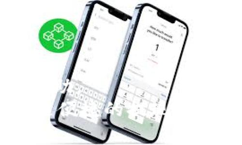   tpWallet提现到支付宝的方法与注意事项 / 
 guanjianci tpWallet, 提现, 支付宝, 数字钱包 /guanjianci 

### 内容主体大纲

1. **引言**
   - 介绍tpWallet及其功能
   - 讨论提现的需求和重要性

2. **tpWallet提现到支付宝的基本流程**
   - 注册和登录tpWallet
   - 绑定支付宝账户
   - 提现请求的步骤
   - 提现成功的确认

3. **tpWallet与支付宝的连接**
   - tpWallet的优势
   - 与支付宝的兼容性

4. **提现常见问题及注意事项**
   - 提现金额限制
   - 手续费的相关规定
   - 提现时间与到账周期

5. **安全性与隐私**
   - tpWallet的安全措施
   - 用户隐私保护

6. **用户体验与反馈**
   - 真实用户的提现体验
   - 常见问题的解决方案

7. **总结**
   - 对tpWallet与支付宝结合的前景进行展望

---

### 引言

在如今这个数字化时代，数字钱包已经成为人们日常生活中不可或缺的一部分。tpWallet作为一款颇具人气的数字钱包，不仅提供了方便快捷的支付服务，还支持多种提现方式。随着支付宝的普及，越来越多的用户希望能够将tpWallet中的资金提现到支付宝账户。本文将详细介绍tpWallet提现到支付宝的方法，以及相关的注意事项。

### tpWallet提现到支付宝的基本流程

#### 注册和登录tpWallet

首先，如果你还没有tpWallet账户，需要下载和安装tpWallet应用。注册过程通常需要提供基本的个人信息，例如姓名、手机号码和相关的身份证明文件。完成注册后，用户可以通过输入手机号和密码登录到账户。

#### 绑定支付宝账户

在成功登录tpWallet后，用户需要将其支付宝账户与tpWallet关联。这个过程一般是在“个人设置”中进行。用户需提供支付宝的账户信息，并进行验证。这一步骤确保资金可以顺利提现到指定的支付宝账户。

#### 提现请求的步骤

绑定成功后，用户可以选择提现功能。一般分为以下步骤：
1. 在tpWallet主页找到“提现”选项。
2. 输入要提现的金额，并选择支付宝作为提现渠道。
3. 确认信息无误后，提交提现请求。
4. 等待系统处理，通常处理时间为几分钟到几个小时不等。

#### 提现成功的确认

提现成功后，用户将收到tpWallet的确认通知，同时也会收到支付宝的到账提示。用户可以在支付宝中查看交易记录以确认资金到账。

### tpWallet与支付宝的连接

#### tpWallet的优势

tpWallet作为一款现代化的数字钱包，提供了多种便捷的支付和提现方式。通过与支付宝的合作，tpWallet能够为用户提供更加多样化的资金运用方式，用户可以利用支付宝的广泛接受度，在不同场合进行消费。

#### 与支付宝的兼容性

tpWallet与支付宝系统之间的兼容性较好，用户体验顺畅。无论是在提现额度上，还是在处理速度上，两者都进行了良好的整合，使得用户能够以最低的成本和时间成本享受到这项服务。

### 提现常见问题及注意事项

#### 提现金额限制

用户在进行提现操作时，需要注意tpWallet对提现金额的限制。一般而言，每日提现上限和每笔提现上限可能会有所不同。了解这些限制可以帮助用户更好地规划资金。

#### 手续费的相关规定

提现过程中可能涉及到手续费，这一点必须提前查阅tpWallet的官方说明。不同金额的提现可能适用不同的手续费标准，用户在提现前应清楚了解这些费用。

#### 提现时间与到账周期

提现之后，一般情况下，资金在24小时内到账，但也可能因为各种原因导致延迟。用户在提现后应耐心等待，并在长时间未到账的情况下联系tpWallet客服进行查询。

### 安全性与隐私

#### tpWallet的安全措施

tpWallet对用户资金和信息安全非常重视，采用了先进的加密技术来保护用户数据。同时，平台定期进行安全审计和漏洞检测，确保用户资金安全无虞。

#### 用户隐私保护

tpWallet在用户隐私方面也有严格的规定，用户的信息不会被第三方泄露或滥用。对用户的所有活动和资金流向，tpWallet都有专业的监控系统，确保不出现非法交易。

### 用户体验与反馈

#### 真实用户的提现体验

许多用户在使用tpWallet提现到支付宝的过程中，反馈都比较积极。他们特别喜欢这个过程的简便性和快速性，认为这是现代科技为生活带来的便利。

#### 常见问题的解决方案

尽管大部分用户在使用中没有遇到问题，但一些用户也可能会在提现时遇到小麻烦。比如，若账户信息填写错误，可以通过客服来解决。而在高峰期可能出现的系统繁忙情况，也可以通过官方微博和客服进行实时反馈。

### 总结

tpWallet与支付宝的完美结合，为用户提供了更灵活的资金管理方式。这种数字钱包的便利性将使得人们在日常生活中更容易地进行消费和资金转移。随着科技的发展，相信tpWallet将会不断完善自身服务，为用户带来更加优质的体验。

---

### 相关问题

1. **如何确保提现过程的安全性？**
2. **如果提现失败，我该怎么办？**
3. **有哪些常见的提现错误？**
4. **我能否将资金从支付宝转回tpWallet？**
5. **提现金额是否有限制？**
6. **有没有更快的提现方式可供选择？**

#### 如何确保提现过程的安全性？

提现过程的安全性
在数字钱包逐渐普及的今天，保障用户的资金安全是一项非常重要的课题。tpWallet在这方面采取了多项措施，以确保每一位用户在提现时能够安心。
首先，tpWallet对用户的账户信息进行加密，采用先进的SSL（安全套接层）技术来保护用户交易安全。通过加密，用户的敏感信息将不会在网络上传输，降低了信息被截获的风险。其次，tpWallet设置了多重验证机制，用户在提现时可能需要进行短信验证或二次确认，这样可以有效防止未授权的提现请求。
此外，tpWallet会对用户的账户进行异常监测。一旦发现有异常提现或者大额提现请求，将会即刻通知用户。用户同样需要定期改变密码，并尽量使用复杂密码，以最大程度地降低账号被盗的风险。

#### 如果提现失败，我该怎么办？

提现失败处理
提现失败是很多用户在使用数字钱包时常常会遇到的一个问题。如果提现请求未能顺利完成，用户首先应明确失败的原因。通常，提现失败可能由于以下几种原因导致：
1. 账户信息错误：比如，支付宝账户与tpWallet绑定不一致。
2. 提现金额超过限制：tpWallet对提取金额有一定的限制，用户需要在额度范围内进行请求。
3. 系统维护或网络问题：在某些时候，系统可能处于维护状态，或者网络不稳定也可能导致申请失败。
若遇到提现失败的情况，用户应首先查看tpWallet的官方通知，了解具体情况。同时，建议第一时间联系tpWallet客服，提供相关信息以获取帮助，客服将会根据情况进行处理，确保用户的资金安全。

#### 有哪些常见的提现错误？

提现错误
在提现过程中，用户有时可能会遇到各种错误，以下是一些较为常见的问题及其解决办法：
1. **账户信息不匹配**：在绑定支付宝账户时，用户需要确保信息一致。一旦出现信息不一致，系统会拒绝提现请求。因此，确保输入的支付宝信息准确无误是非常重要的。
2. **提现金额超过限制**：tpWallet会对单笔和每日提现金额设置上限。如果用户尝试提现超过限制的金额，系统会提示拒绝。这时，用户可以尝试分多次进行提现。
3. **网络异常**：在网络不稳定的情况下，提现请求可能无法正常提交。这种情况下，用户可以先检查网络状况，再重新尝试提交请求。
4. **系统维护**：有时tpWallet会因为系统更新或者维护而不能正常处理提现请求，用户需耐心等待，稍后再尝试。
了解这些常见错误，能够帮助用户在提现过程中更好地避免问题，顺畅完成交易。

#### 我能否将资金从支付宝转回tpWallet？

资金转回tpWallet的政策
大多数数字钱包的设计并不特别支持将资金从第三方支付平台转回钱包，因此用户在确认资金流动方向时，应清楚这一点。通常情况下，tpWallet中的资金可以便利地提现到支付宝，但从支付宝转回tpWallet的选项比较有限。用户若希望将资金重新转入tpWallet，可能需要通过购买或充值方式来实现。
如果用户希望在tpWallet与支付宝之间灵活操作资金，最好的策略是根据自己的资金管理方案进行选择。用户可将收入和收益先转入tpWallet，再通过提现功能将资金转至支付宝消费。同时，在用完支付宝后，效率重新充值至tpWallet。
总体来说，虽然转回操作的选择有限，但围绕着tpWallet和支付宝的资金使用，用户仍然可以灵活管理自己的财务。

#### 提现金额是否有限制？

提现额度限制
任何一款数字钱包在提现时都可能会对金额设置一定的限制，tpWallet也不例外。提现额度的限制通常包括单笔提现额度和每日总提现额度。通常情况下，tpWallet的单笔提现限制在几百至几千元范围内，具体数额用户可在官方说明中查看。
对于每日提现限制，tpWallet可能会设置一个综合性的限制措施，防止用户进行诈骗或非正常交易。在每位用户的账户协议中，会详细说明该账户的提现总限额。因此，用户在需要提现时，应注意查看自己的账户信息了解相关限制，以免因超额请求而导致的提现失败。
同时，为了保持账户的正常使用，用户也应避免频繁地进行大额提现操作，最好能根据自己的资金需求，合理安排提现金额，减少不必要的手续费。

#### 有没有更快的提现方式可供选择？

更快的提现方式与申请
在tpWallet中，通常情况下，提现方式已经相对方便快捷，但对于需要更快到账时间的用户，以下建议可能会有所帮助：
1. **选择额度适中的提现**：因为大笔提现可能会因审核而耗时，建议用户选择适中的金额进行提现，这样往往有助于缩短审核及到账时间。
2. **避开高峰时段**：一般在晚上或周末时，用户需求量较大，系统可能会因为压力而处理速度变慢。选择在工作日的早上或晚上进行提现，一般会更加顺畅。
3. **关注系统公告**：在系统进行维护或者更新时，提现可能会受到影响，因此用户应密切关注tpWallet的公告，并选择在系统运行良好时进行提现。
4. **联系客服咨询**：若用户急需资金而提现时间过长，可以通过联系客服，询问是否有特别的绿色通道或快速提现的选项，客服也许能够根据实际情况提供帮助。
综上所述，虽然tpWallet的提现方式已经实现了较快的配送，但是通过合理的选择和安排，用户可以进一步提高提现的速度与效率。随着技术的不断进步，未来更便捷的提现方式或许会持续更新。
