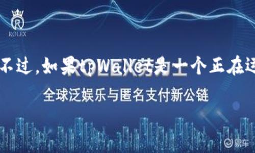关于“tpWallet”的运营时间具体信息，我无法提供最新的资料，因为我的数据更新截至到2023年10月。不过，如果tpWallet是一个正在运营的数字钱包或区块链项目，您可以通过官方渠道或社区论坛查找关于其成立时间和运营时长的信息。

如果您有任何其他问题或想讨论的主题，请告诉我！我很乐意提供帮助。