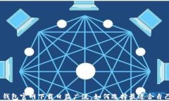 数字货币钱包官网下载日