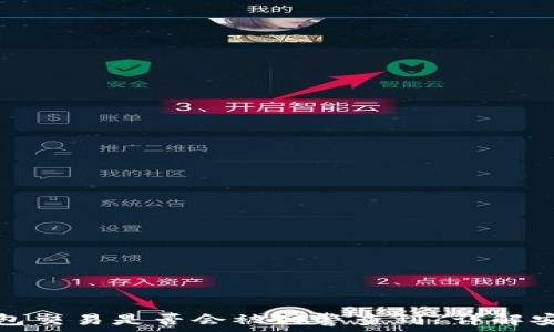   
区块链钱包交易是否会被网警查到?详解安全与隐私