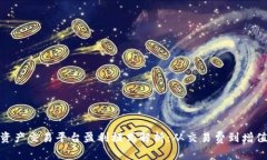 数字资产交易平台盈利模