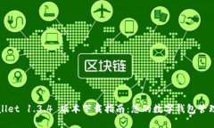 tpWallet 1.3.4 版本下载指南