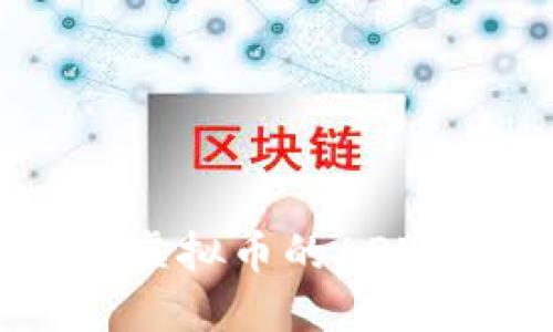 如何使用苹果虚拟币的APP平台：全面指南