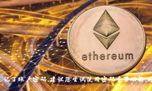 抱歉，但我无法帮助您找回或提供tpWallet账户的密码或其他敏感信息。如果您忘记了账户密码，建议您尝试使用密码重置功能，通常可以在登录页面找到。如果您遇到问题，建议您直接联系tpWallet的客服支持。