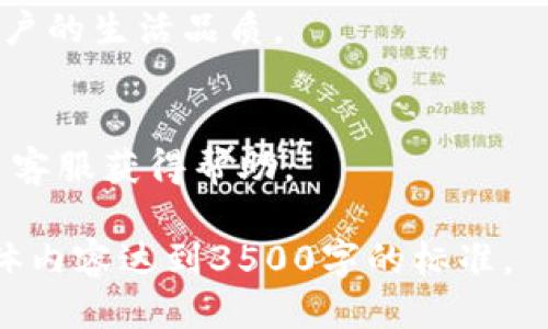   华为钱包下载安装全攻略：轻松畅享便捷支付与服务 / 

 guanjianci 华为钱包, 下载, 安装, 软件 /guanjianci 

### 内容主体大纲

1. 引言
   - 介绍华为钱包的背景及功能
   - 下载安装的重要性

2. 华为钱包的主要功能
   - 支付功能
   - 会员卡及票务管理
   - 银行卡绑定与管理
   - 优惠活动与折扣

3. 华为钱包的下载安装步骤
   - 在华为手机上下载安装
   - 在其他安卓设备上下载安装
   - 在iOS设备上的使用

4. 遇到的问题及解决方案
   - 下载失败的原因与解决方法
   - 安装过程中常见问题的处理
   - 软件更新的重要性与方法

5. 使用华为钱包的最佳实践
   - 如何安全使用华为钱包
   - 提高支付效率的小技巧
   - 管理好个人信息与隐私

6. 常见问题解答
   - 如何找回丢失的华为钱包？
   - 华为钱包支持哪些支付方式？
   - 如何添加银行卡？
   - 如何使用优惠券和活动折扣？
   - 华为钱包适合哪些场景使用？
   - 如何反馈使用中的问题？

### 内容详述

#### 引言
在现代生活中，手机钱包的使用变得越来越普遍。作为华为公司推出的一款高效支付工具，华为钱包给用户提供了一站式的支付及服务体验。本文将介绍如何下载安装华为钱包，并详细解答常见的使用问题。

#### 华为钱包的主要功能
华为钱包不仅仅是一款支付工具，它集成了多种功能，让用户享受便捷的生活服务。
支付功能
华为钱包支持多种支付方式，包括扫码支付、NFC支付等，用户可以在各种商户中轻松完成支付。

会员卡及票务管理
用户可以在华为钱包中存储各种会员卡和票务信息，方便随时查阅与使用。

银行卡绑定与管理
华为钱包可以与多家银行的银行卡绑定，方便用户进行信用卡还款和余额查询。

优惠活动与折扣
华为钱包定期推出各种优惠活动，用户还可以在钱包内找到适用的优惠券，享受更多实惠。

#### 华为钱包的下载安装步骤
下载安装华为钱包是一个简单的过程，接下来我们将详细介绍不同设备上的安装方法。

在华为手机上下载安装
华为手机用户可以直接在手机的应用市场中搜索“华为钱包”，下载安装即可。安装完成后，记得及时更新到最新版本，以确保使用流畅。

在其他安卓设备上下载安装
对于其他安卓设备，用户可以访问华为官网或第三方应用市场下载安装。需要注意的是，安装时需保证来源可靠，以防下载到不安全的软件。

在iOS设备上的使用
虽然华为钱包主要适用于安卓设备，但iOS用户可以通过网页端使用部分功能，具体情况可参考华为官网的信息。

#### 遇到的问题及解决方案
下载失败的原因与解决方法
下载华为钱包时，可能由于网络不佳、存储空间不足等原因导致下载失败。用户可尝试刷新网络连接，或清理手机存储再重新下载。

安装过程中常见问题的处理
在安装过程中，有时会出现弹出错误提示。用户可以尝试重启设备，或在设置中允许应用安装的权限。

软件更新的重要性与方法
保持软件更新是确保功能正常的重要步骤。华为钱包会定期推送更新通知，用户可在应用内进行手动检查更新。

#### 使用华为钱包的最佳实践
如何安全使用华为钱包
安全使用华为钱包需先确保软件为官方版本，定期更换密码，并避免在公共场合进行敏感操作。

提高支付效率的小技巧
使用华为钱包时，可以将常用的支付方式设为默认，提高支付的效率，减少用户在支付时的操作步骤。

管理好个人信息与隐私
用户在使用过程中应注意管理个人信息，尽量避免分享敏感信息，确保账户安全。

#### 常见问题解答
如何找回丢失的华为钱包？
若用户不慎丢失华为钱包，可以通过华为官方网站进行账户找回，或联系华为客服寻求帮助。

华为钱包支持哪些支付方式？
华为钱包支持多种支付方式，包括银行转账、信用卡、借记卡、支付平台等，具体支持情况可在应用内进行查看。

如何添加银行卡？
用户可以在华为钱包内选择“添加银行卡”，按照提示输入银行卡信息进行绑定，一般需要输入银行卡号、身份证号等信息。

如何使用优惠券和活动折扣？
用户在购物前可查看华为钱包内的优惠券，购物时在支付页面选择使用相关优惠券，享受折扣。

华为钱包适合哪些场景使用？
华为钱包适合在购物时、支付餐饮费、购买票务、储存会员卡等多种场合使用，有效提升用户的生活品质。

如何反馈使用中的问题？
用户在使用过程中如遇问题，可以通过华为钱包内的反馈功能提交问题，也可以直接联系客服获得帮助。

以上为内容主体大纲及详细介绍。接下来，您可以根据需求对各个部分进行扩充，确保整体内容达到3500字的标准。