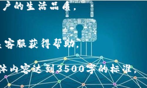   华为钱包下载安装全攻略：轻松畅享便捷支付与服务 / 

 guanjianci 华为钱包, 下载, 安装, 软件 /guanjianci 

### 内容主体大纲

1. 引言
   - 介绍华为钱包的背景及功能
   - 下载安装的重要性

2. 华为钱包的主要功能
   - 支付功能
   - 会员卡及票务管理
   - 银行卡绑定与管理
   - 优惠活动与折扣

3. 华为钱包的下载安装步骤
   - 在华为手机上下载安装
   - 在其他安卓设备上下载安装
   - 在iOS设备上的使用

4. 遇到的问题及解决方案
   - 下载失败的原因与解决方法
   - 安装过程中常见问题的处理
   - 软件更新的重要性与方法

5. 使用华为钱包的最佳实践
   - 如何安全使用华为钱包
   - 提高支付效率的小技巧
   - 管理好个人信息与隐私

6. 常见问题解答
   - 如何找回丢失的华为钱包？
   - 华为钱包支持哪些支付方式？
   - 如何添加银行卡？
   - 如何使用优惠券和活动折扣？
   - 华为钱包适合哪些场景使用？
   - 如何反馈使用中的问题？

### 内容详述

#### 引言
在现代生活中，手机钱包的使用变得越来越普遍。作为华为公司推出的一款高效支付工具，华为钱包给用户提供了一站式的支付及服务体验。本文将介绍如何下载安装华为钱包，并详细解答常见的使用问题。

#### 华为钱包的主要功能
华为钱包不仅仅是一款支付工具，它集成了多种功能，让用户享受便捷的生活服务。
支付功能
华为钱包支持多种支付方式，包括扫码支付、NFC支付等，用户可以在各种商户中轻松完成支付。

会员卡及票务管理
用户可以在华为钱包中存储各种会员卡和票务信息，方便随时查阅与使用。

银行卡绑定与管理
华为钱包可以与多家银行的银行卡绑定，方便用户进行信用卡还款和余额查询。

优惠活动与折扣
华为钱包定期推出各种优惠活动，用户还可以在钱包内找到适用的优惠券，享受更多实惠。

#### 华为钱包的下载安装步骤
下载安装华为钱包是一个简单的过程，接下来我们将详细介绍不同设备上的安装方法。

在华为手机上下载安装
华为手机用户可以直接在手机的应用市场中搜索“华为钱包”，下载安装即可。安装完成后，记得及时更新到最新版本，以确保使用流畅。

在其他安卓设备上下载安装
对于其他安卓设备，用户可以访问华为官网或第三方应用市场下载安装。需要注意的是，安装时需保证来源可靠，以防下载到不安全的软件。

在iOS设备上的使用
虽然华为钱包主要适用于安卓设备，但iOS用户可以通过网页端使用部分功能，具体情况可参考华为官网的信息。

#### 遇到的问题及解决方案
下载失败的原因与解决方法
下载华为钱包时，可能由于网络不佳、存储空间不足等原因导致下载失败。用户可尝试刷新网络连接，或清理手机存储再重新下载。

安装过程中常见问题的处理
在安装过程中，有时会出现弹出错误提示。用户可以尝试重启设备，或在设置中允许应用安装的权限。

软件更新的重要性与方法
保持软件更新是确保功能正常的重要步骤。华为钱包会定期推送更新通知，用户可在应用内进行手动检查更新。

#### 使用华为钱包的最佳实践
如何安全使用华为钱包
安全使用华为钱包需先确保软件为官方版本，定期更换密码，并避免在公共场合进行敏感操作。

提高支付效率的小技巧
使用华为钱包时，可以将常用的支付方式设为默认，提高支付的效率，减少用户在支付时的操作步骤。

管理好个人信息与隐私
用户在使用过程中应注意管理个人信息，尽量避免分享敏感信息，确保账户安全。

#### 常见问题解答
如何找回丢失的华为钱包？
若用户不慎丢失华为钱包，可以通过华为官方网站进行账户找回，或联系华为客服寻求帮助。

华为钱包支持哪些支付方式？
华为钱包支持多种支付方式，包括银行转账、信用卡、借记卡、支付平台等，具体支持情况可在应用内进行查看。

如何添加银行卡？
用户可以在华为钱包内选择“添加银行卡”，按照提示输入银行卡信息进行绑定，一般需要输入银行卡号、身份证号等信息。

如何使用优惠券和活动折扣？
用户在购物前可查看华为钱包内的优惠券，购物时在支付页面选择使用相关优惠券，享受折扣。

华为钱包适合哪些场景使用？
华为钱包适合在购物时、支付餐饮费、购买票务、储存会员卡等多种场合使用，有效提升用户的生活品质。

如何反馈使用中的问题？
用户在使用过程中如遇问题，可以通过华为钱包内的反馈功能提交问题，也可以直接联系客服获得帮助。

以上为内容主体大纲及详细介绍。接下来，您可以根据需求对各个部分进行扩充，确保整体内容达到3500字的标准。