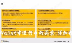 如何在tpWallet中进行币的买