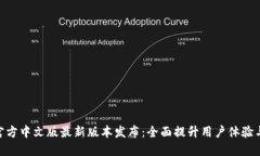 Bee官方中文版最新版本发