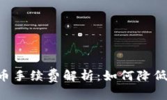 tpWallet提币和充币手续费解